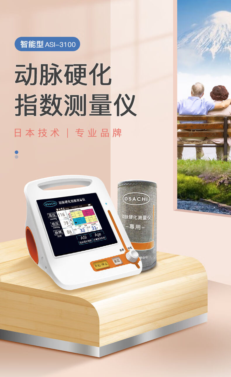 动脉硬化指数测量仪动脉硬化指数分析仪血压计一体机动脉硬化检测仪