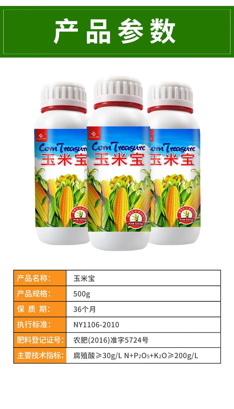 玉米叶面肥高产增产增收苞谷棒子玉米拉长膨大素膨大剂高产专用肥 2瓶