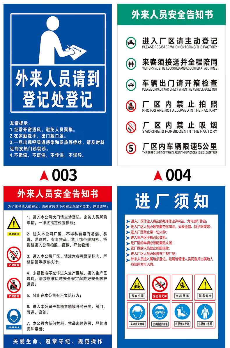 外来人员告知牌进厂须知来客访客须知制度警示牌疫情期间登记健康码