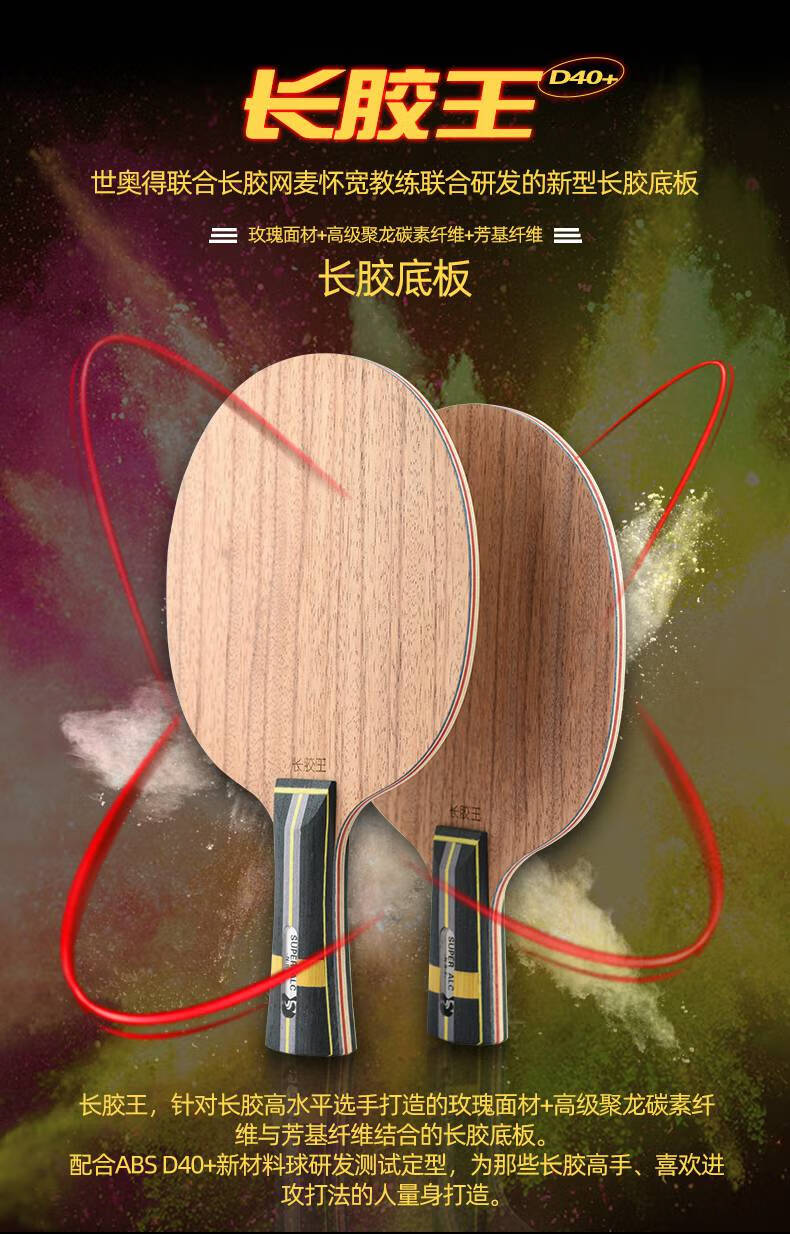 长胶乒乓球拍底板 sword世奥得进攻防守型乒乓球拍底板长胶专用底板