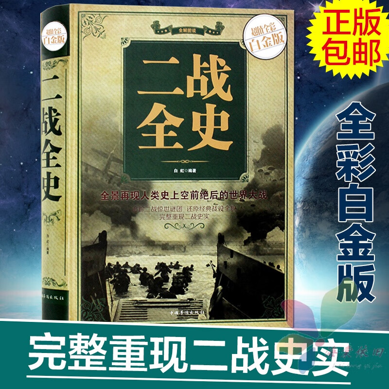 世界近代政治军事历史书籍 第二次世界大战全过程战争史战史军事读物