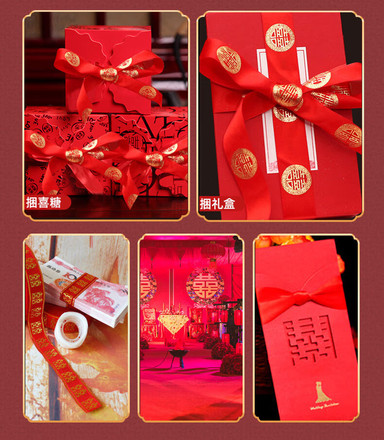 带子婚庆用品红绳陪嫁扎带红绸带传统经典红色浪漫国风喜字丝带婚礼