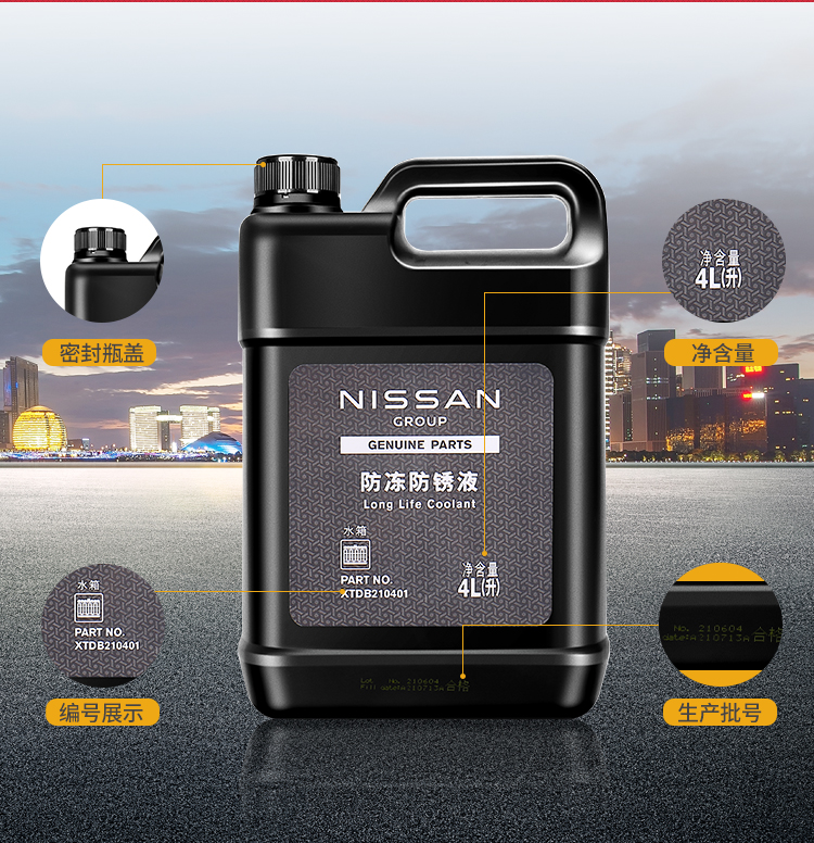 日产防冻液新轩逸蓝鸟天籁奇骏逍客骐达汽车专用冷却液水箱水蓝色 4升