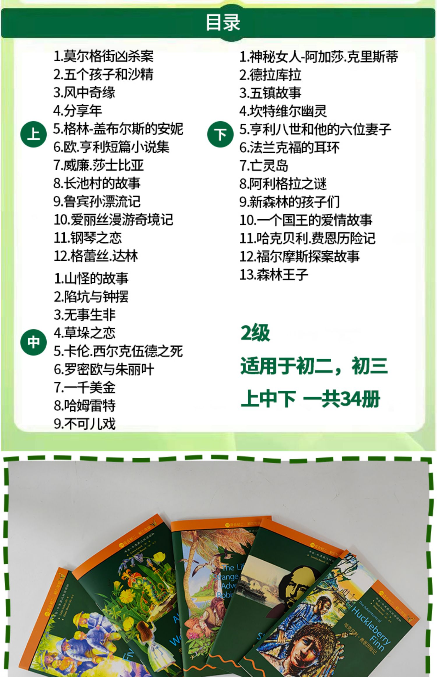 书虫2级爱丽丝漫游奇境记鲁宾孙漂流记哈克贝利费恩历险记威廉