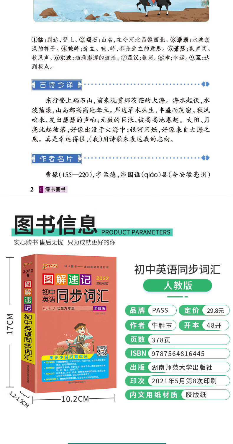 《图解速记初中必背文言文和古诗词人教版小册子初中文言文全解全析