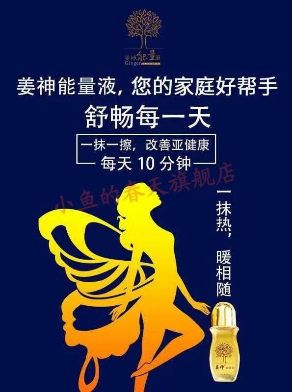 约肤【官方旗舰】姜神能量液正v有防伪二维码50ml