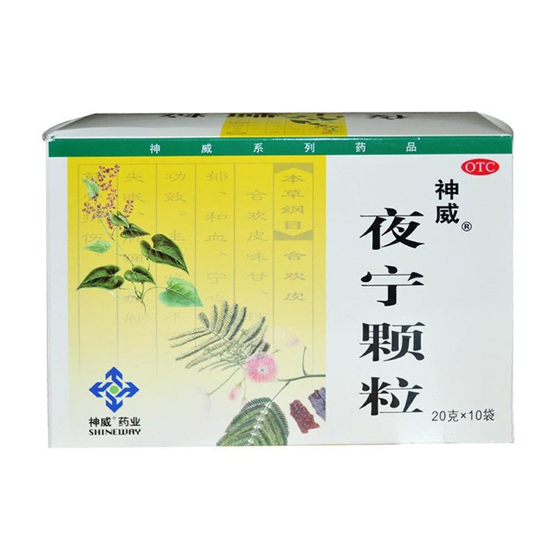 神威 夜宁颗粒20g*10袋用于头昏血虚多梦 1盒装