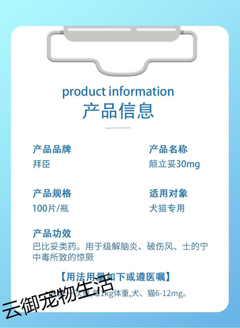lism顺丰颠立妥30mg癫安舒宠物狗狗猫咪癫痫神经抽搐痉挛犬瘟后遗症整