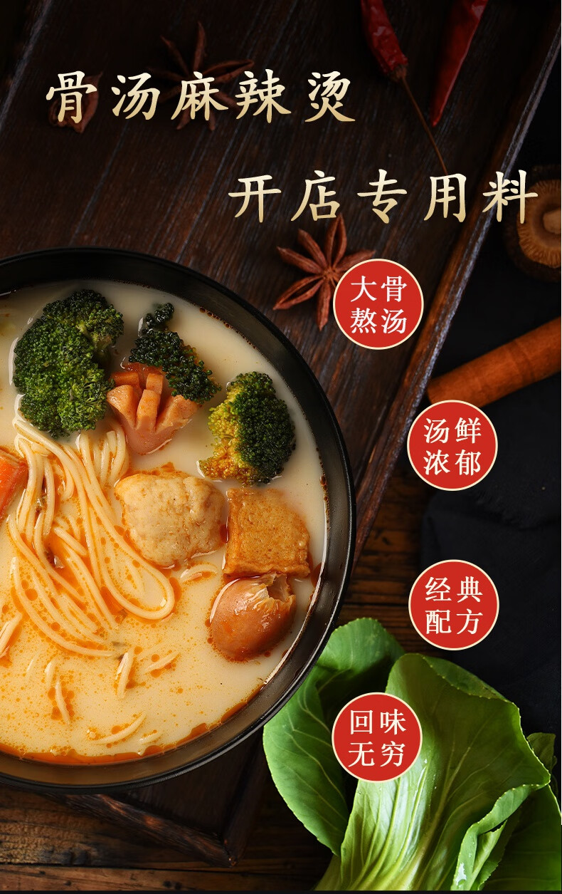 骨汤麻辣烫底料调料底汤商用开店专用套装料不辣三鲜汤底串串冒菜 骨