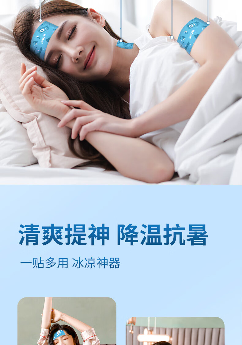 降温贴 冰凉贴夏季降温清凉贴解暑神器手机退散热学生熬夜冰敷贴sw