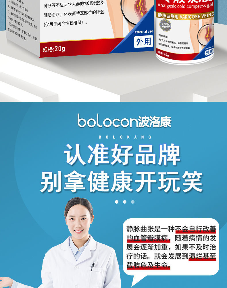 波洛康脉轻舒冷敷凝胶静脉曲张冷敷凝胶腿部蚯蚓腿青筋凸起男女外用