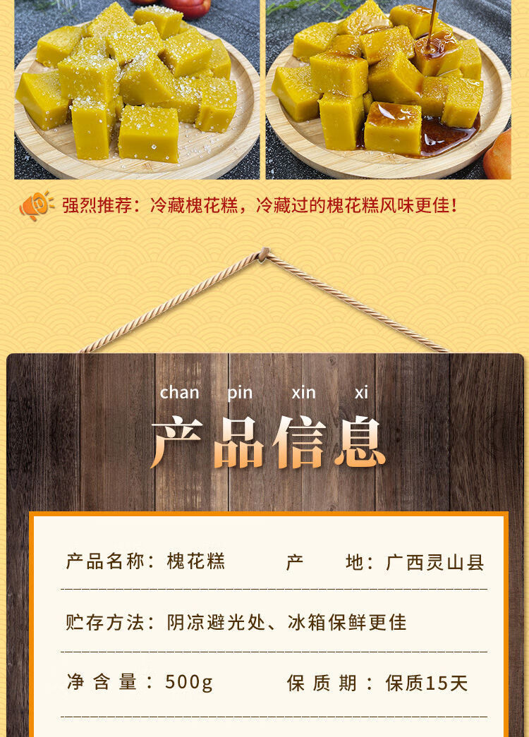 广西灵山特产传统糕点槐花糕米花糕清凉甜品糖水无色素槐花糕约500克1