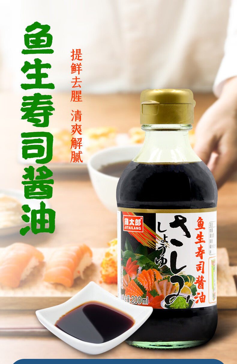 鱼生寿司酱油三文鱼刺身海鲜蘸料芥末日式寿司料理专用酱汁 200g