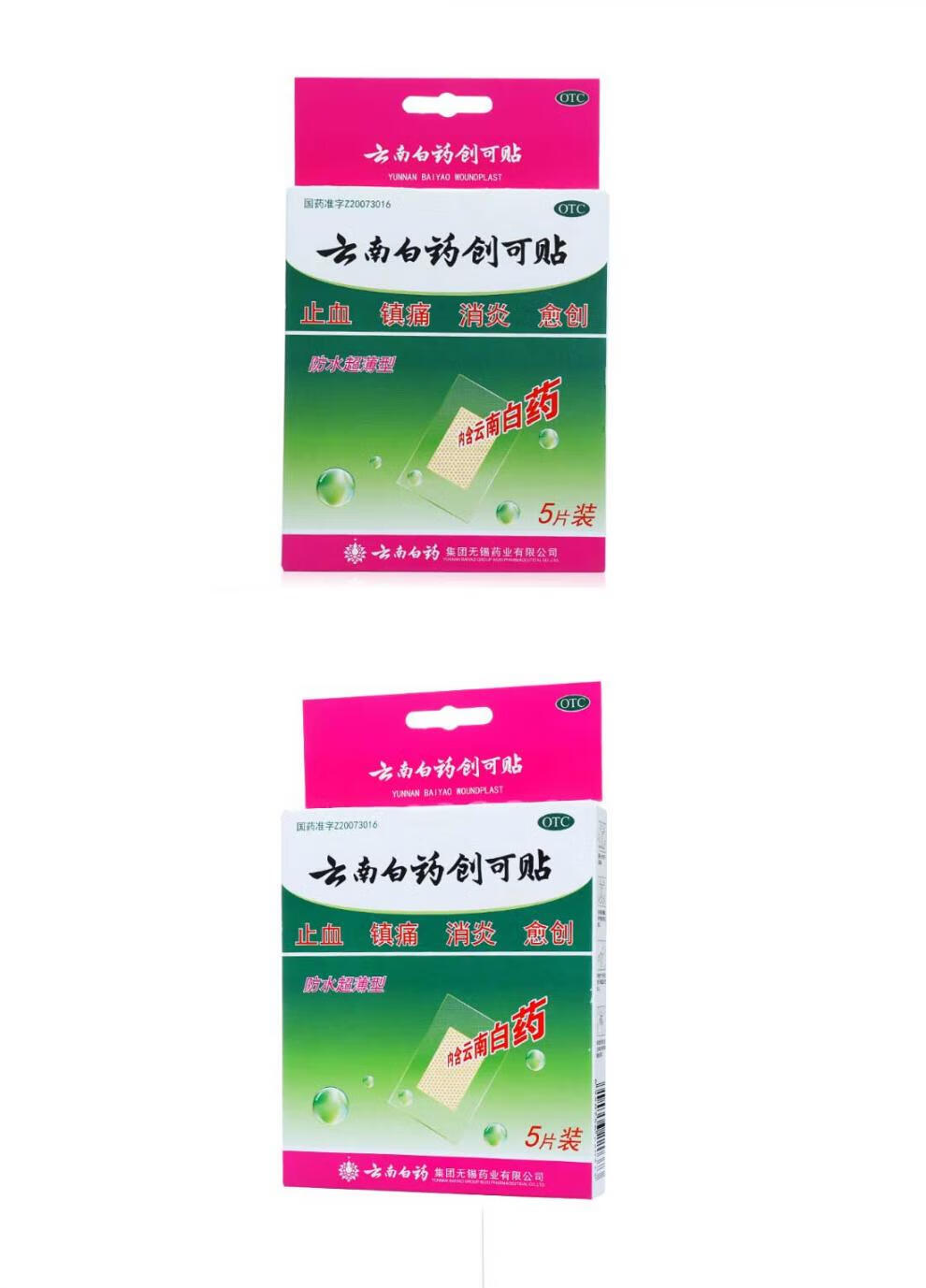 云南白药 云南白药创可贴 5片 消肿止痛 跌打损伤
