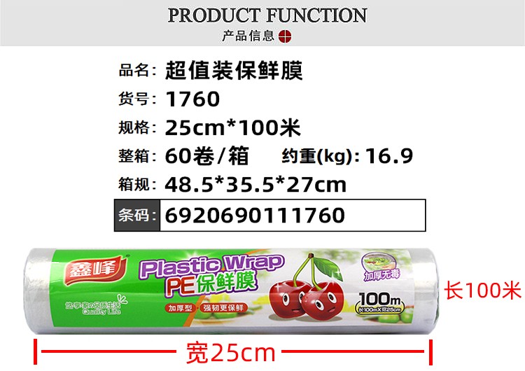 鑫峰加厚耐高温保鲜膜25cm宽100米全新食品级pe料美容美发膜家用酒店