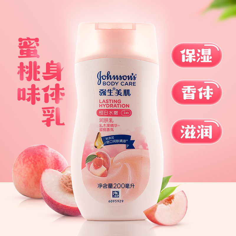 强生的桃子身体乳好用吗的简单介绍