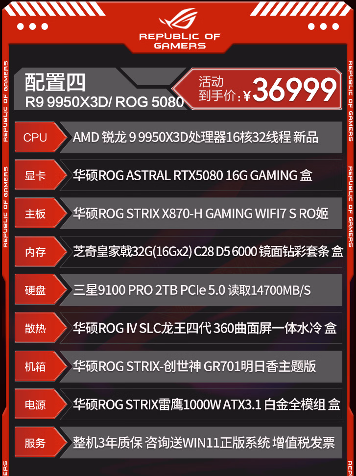 ROG创世神明日香全家桶插图2