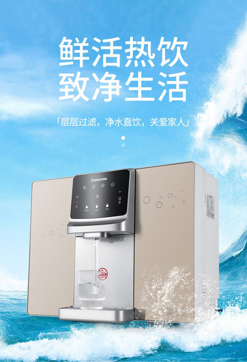 长虹【商场同款】长虹净水器三温加热ro反渗透净饮一体机纯水机 金色
