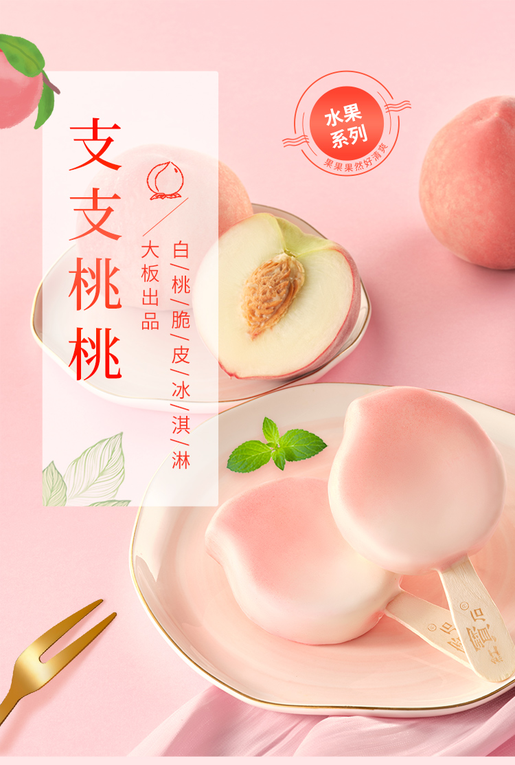 东北大板红宝石白桃口味脆皮冰淇淋桃子雪糕3d冰淇淋70g支昌隆福记