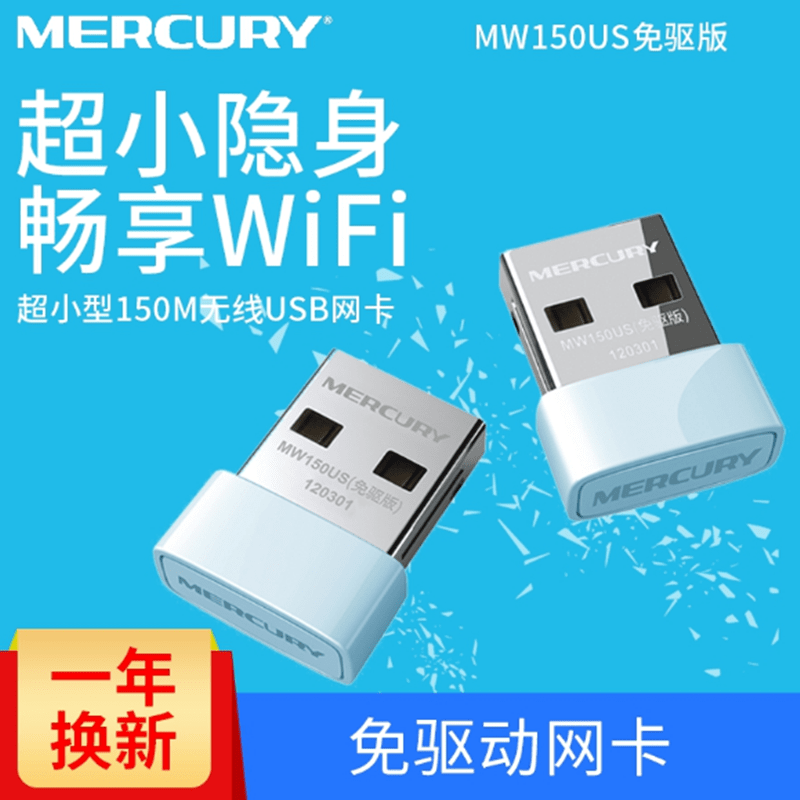 水星mw150us免驅動 usb無線網卡 筆記本電腦無線wifi接收器發射 mw150