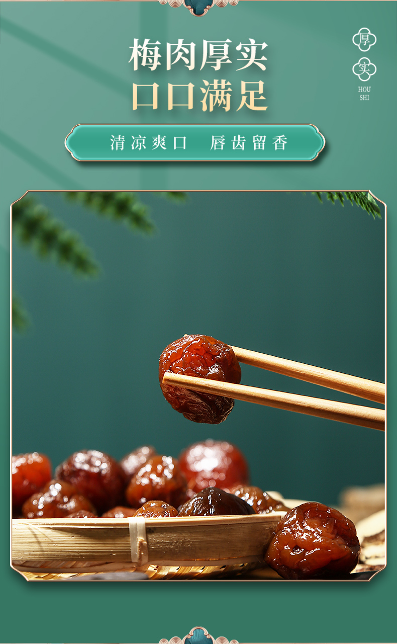 口咽清梅子零食好吃办公室零食独立包装火锅伴侣 梅香软糯清口清糯型