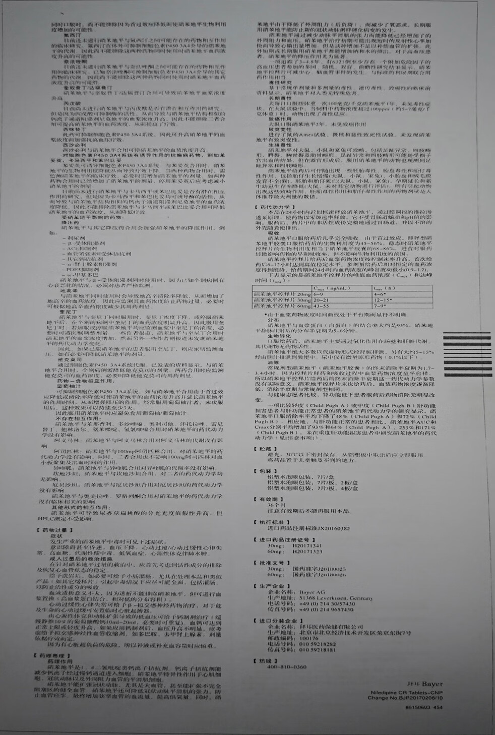 拜新同adalatgits硝苯地平控释片30mg7片20盒