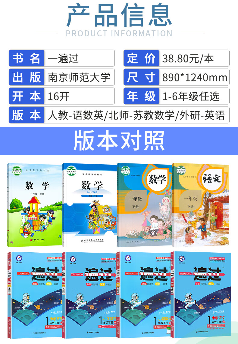 2022新一遍过小学一二三四五六年级上下册一遍过语文数学英语全套人教