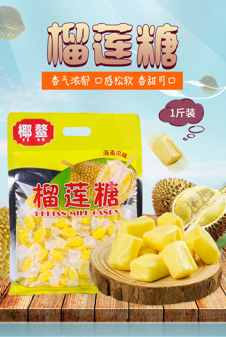 正宗海南特产特浓榴莲软糖500g榴莲味水果糖喜糖榴莲糖10袋5000g