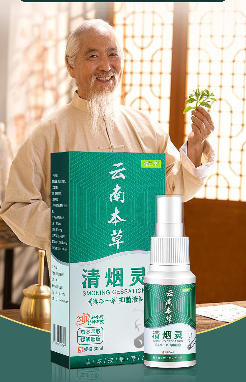 【精选自营】巨朗宁酸清烟灵云南本草清烟灵戒烟灵喷雾剂戒烟控烟器
