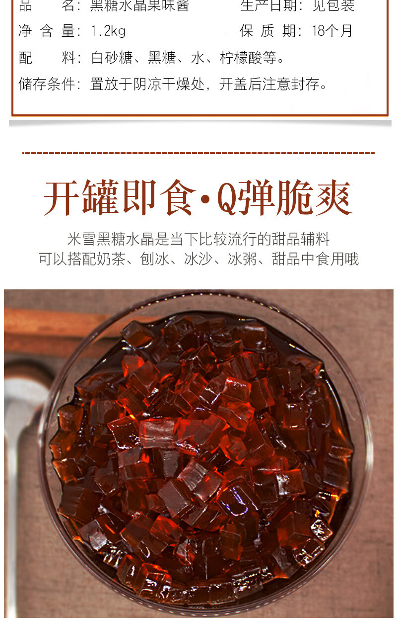 黑糖水晶12kg 黑钻奶茶甜品果汁寒天黑糖味商用原料 1200【图片 价格