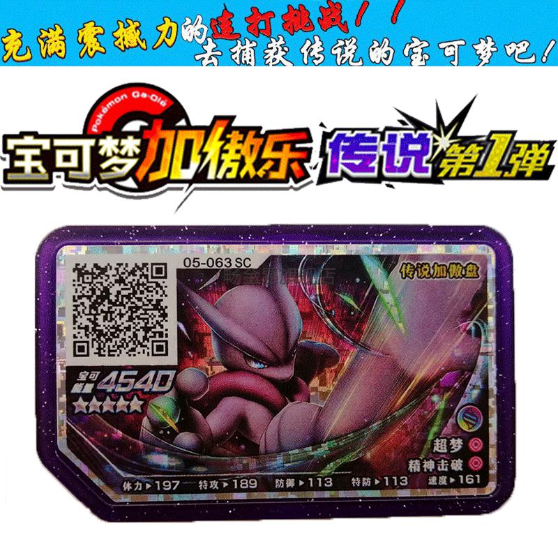 宝可梦加傲乐卡牌 宝可梦加傲乐第五弹五星傲盘卡牌梦幻超梦虚吾伊德