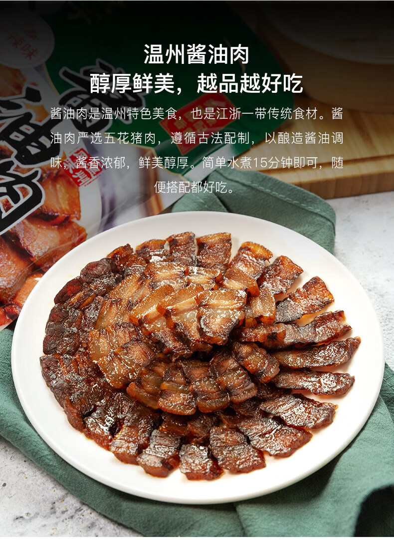 金字酱油肉 130g 风味酱油肉酿造酱油酱制五花酱油肉腊肉浙味醇香 五