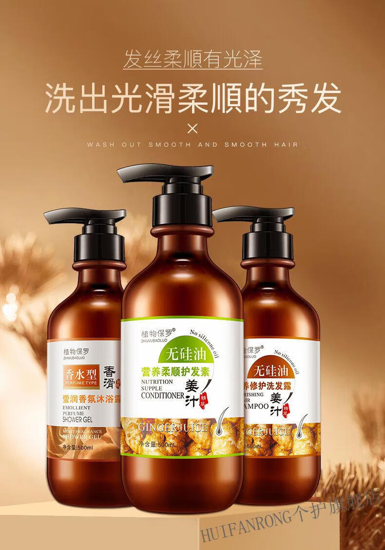 【官方旗舰】植物保罗生姜汁洗发水固脱发护发素套装老姜王毛躁去屑