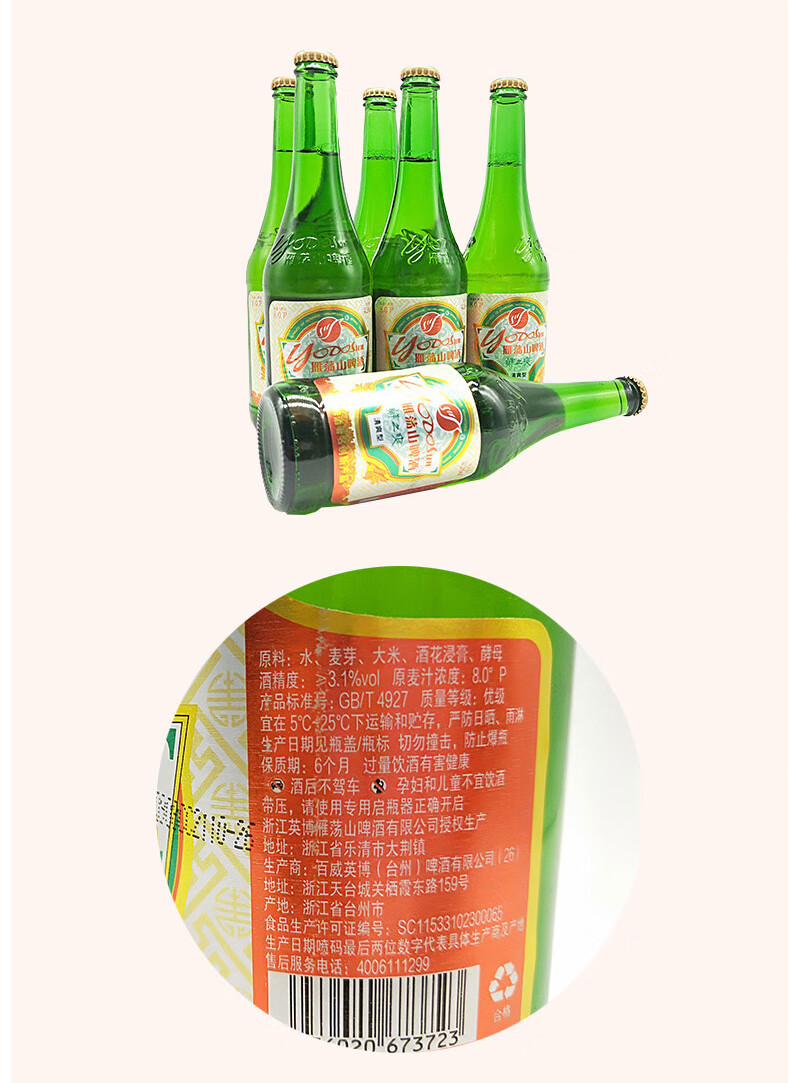 雁荡山啤酒 6/12/24/36/48/60瓶 鲜之爽啤酒清爽型酒 1*6瓶江浙沪