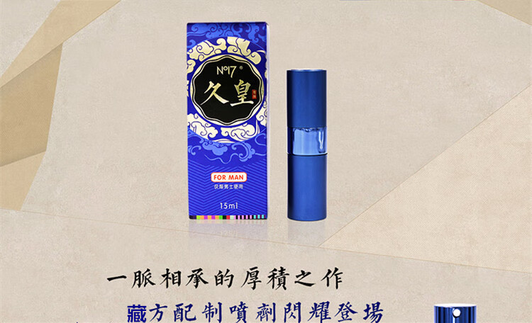 7男用增延迟持久外用延时喷剂n17艾尼森喷雾 黑色【图片 价格 品牌