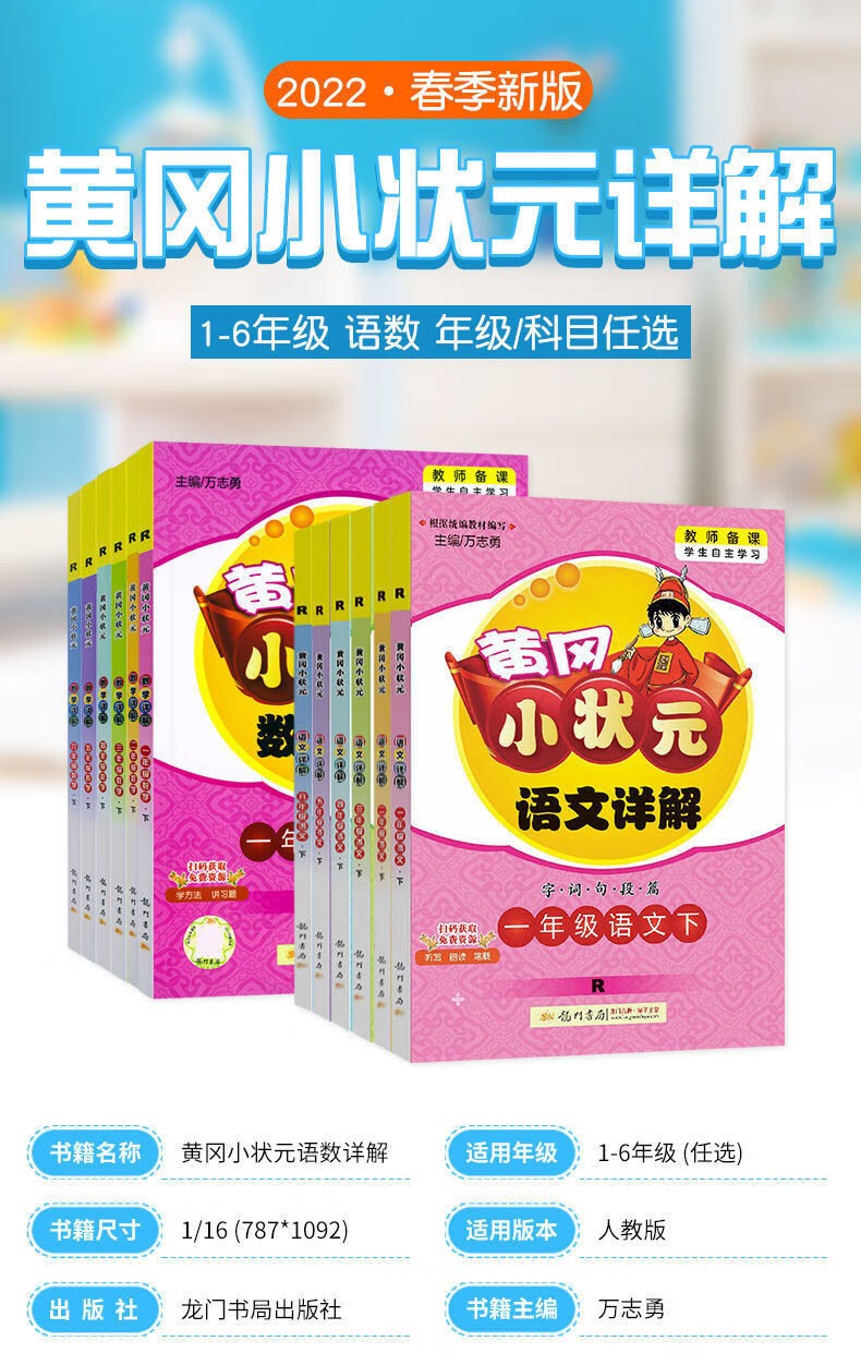 黄冈小状元语文数学详解一二三四五六年级上下册课本教材全解读数学