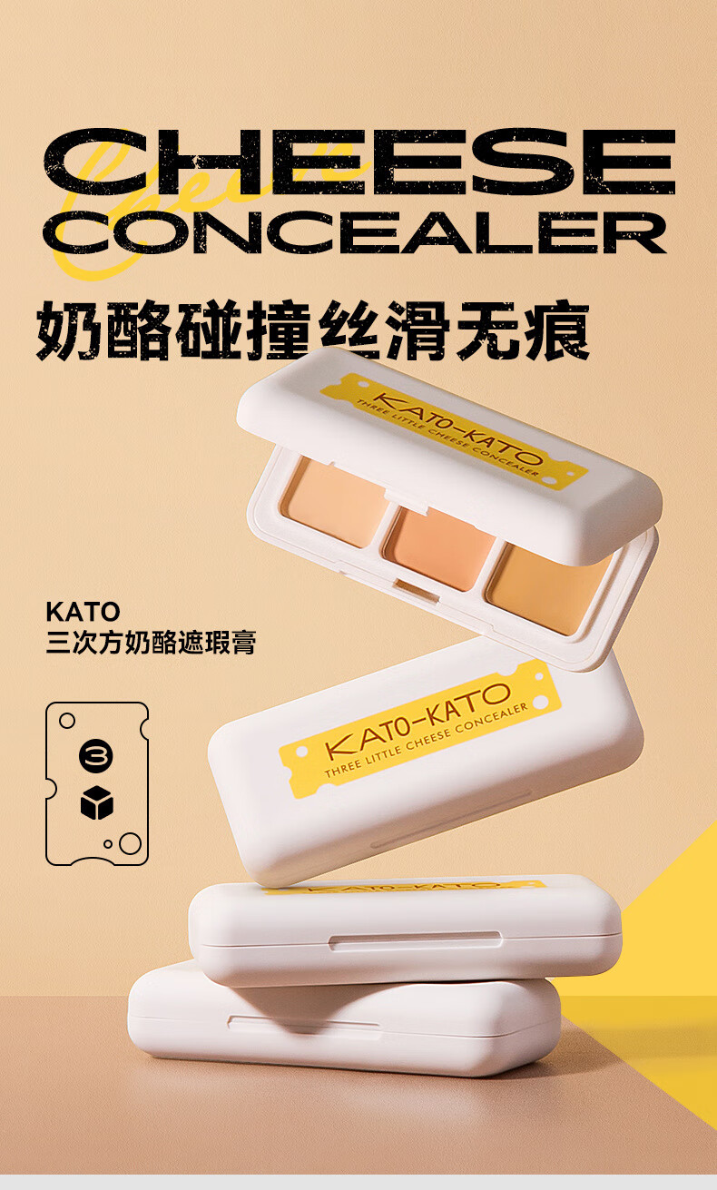KATO-KATO遮瑕液膏盘三色遮瑕膏三次方奶酪黑眼圈上妆自然服帖平价学生女 #01杏仁奶