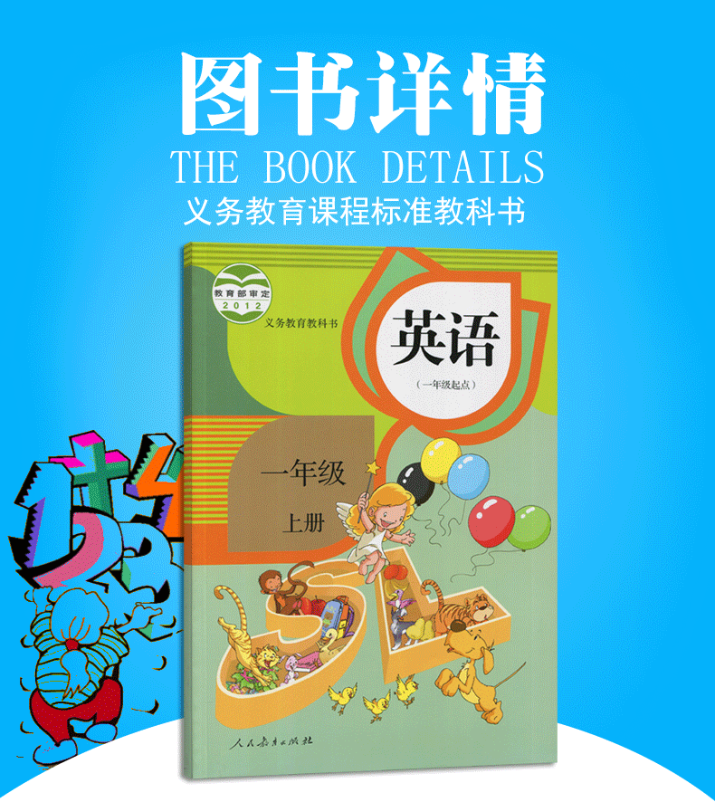 新版1一年级上册英语书人教版新起点英语课本教材小学新入学1一年级
