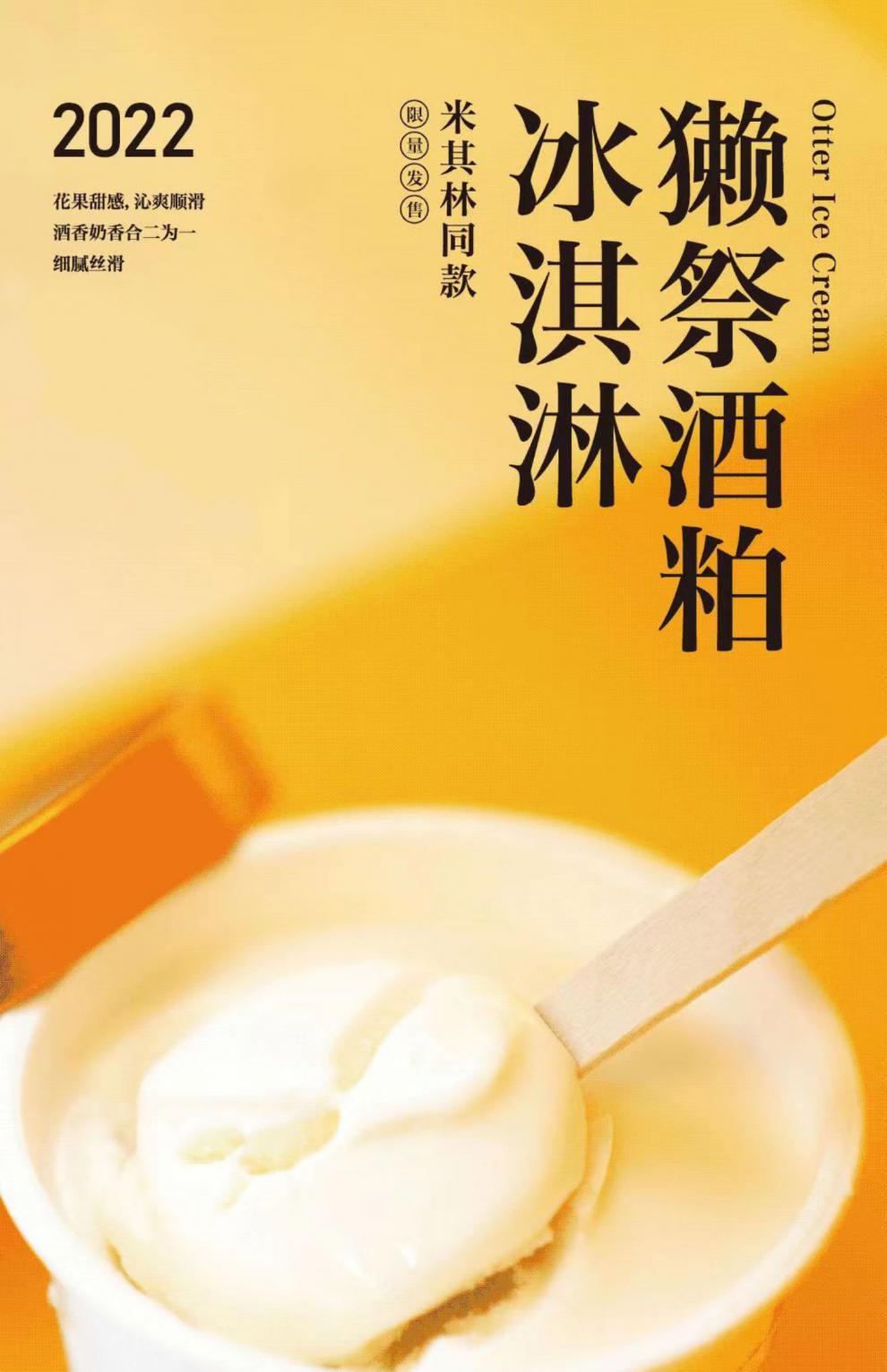 日本原装进口獭祭冰淇淋 纯米大吟酿酒糟冰激凌獭祭雪糕无酒精量腹而