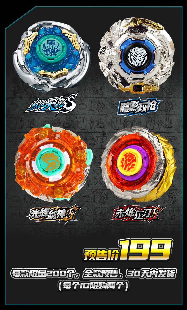 王系列经典陀螺烈风天翼暗影双枪光辉剑神 614603【光辉剑神s】【图片