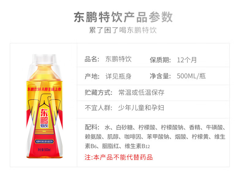 东鹏特饮配料表照片图片