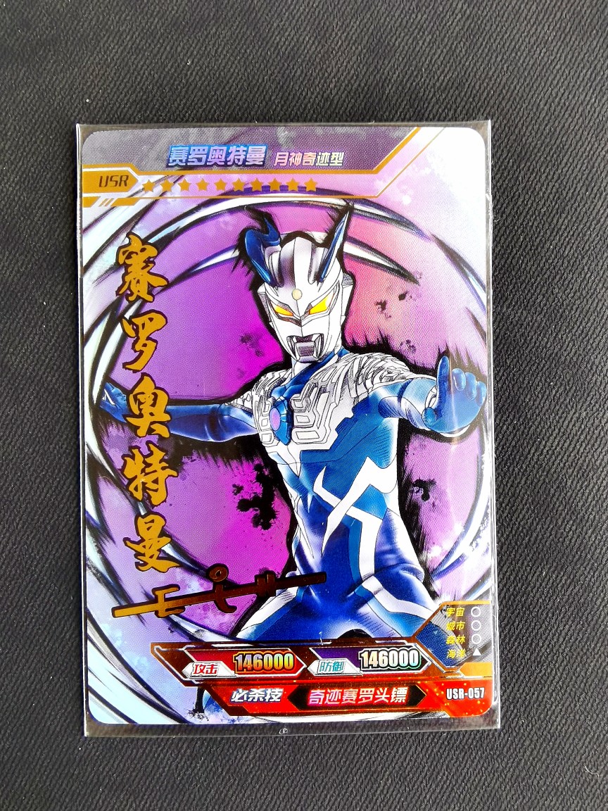 卡游奥特曼卡片传奇版第12弹闪耀赛罗usr签名卡无限赛罗usr贝利亚
