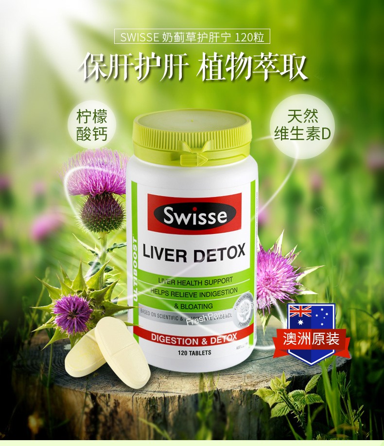 澳洲进口swisse 奶蓟草片加班熬夜常备120片swisse 护肝片 养肝(21年