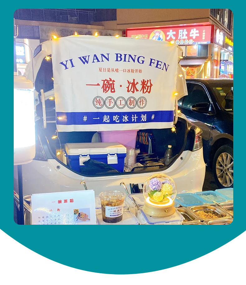 冰粉广告布横幅定制作网红冰汤圆夜市宣传拉条路边集市四果汤小吃车