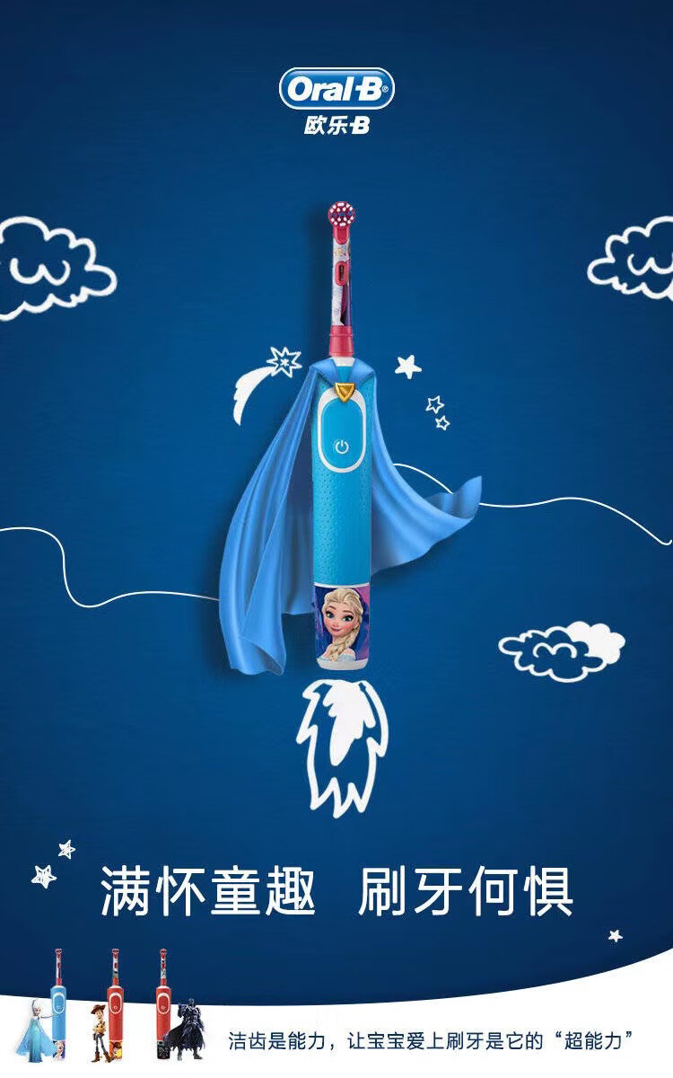 braun/博朗欧乐bd100儿童电动牙刷(3岁 适用)迪士尼形象新款!