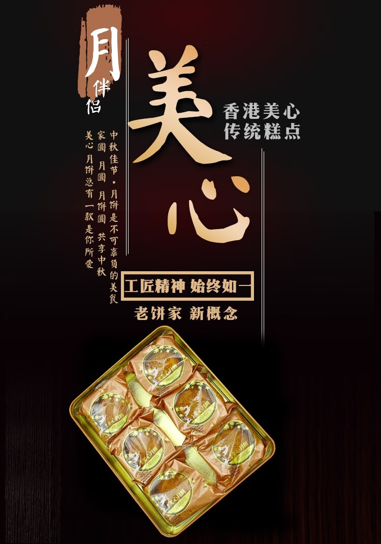 香港进口美meixin心月饼 陈皮豆沙月饼 420g 盒装 广式中秋月饼礼盒