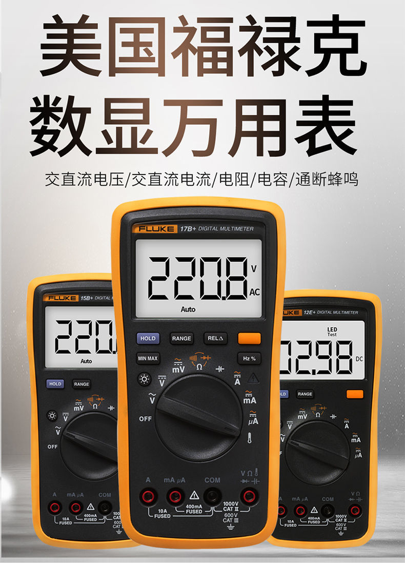 新升级福39克万用表fluke福禄克数字数显12e15b17b101高精度智能