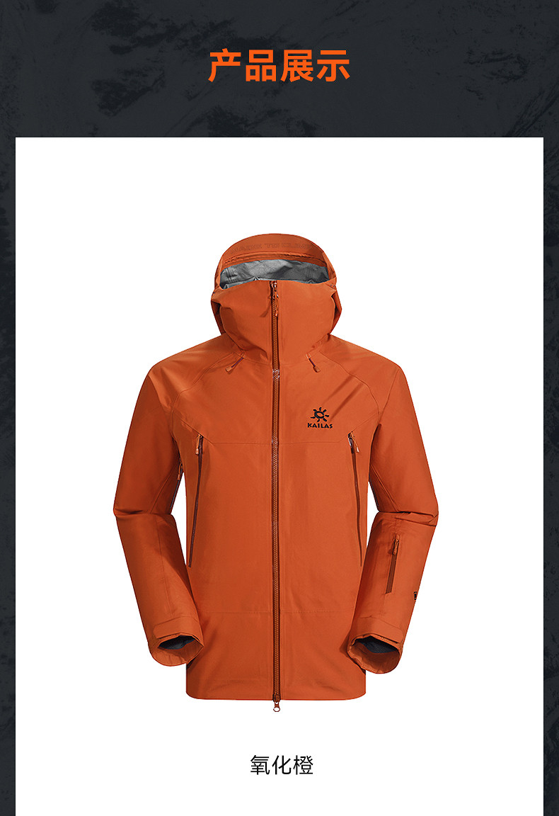 凯乐石mont-x全天候硬壳冲锋衣男款防暴雨极限攀登户外登山服gtx防风