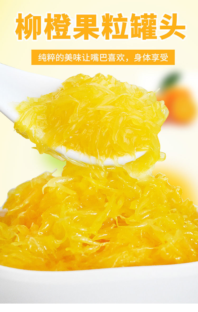 花仙尼柳橙果粒罐头850g橙子颗粒水果罐头粒粒橙珍珠奶茶原料苏伯
