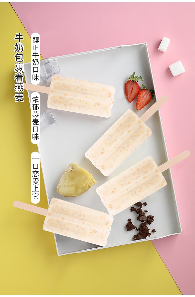 伊利牧场来点燕麦冰淇淋棒冰雪糕量贩装夏季零食 来点燕麦10支